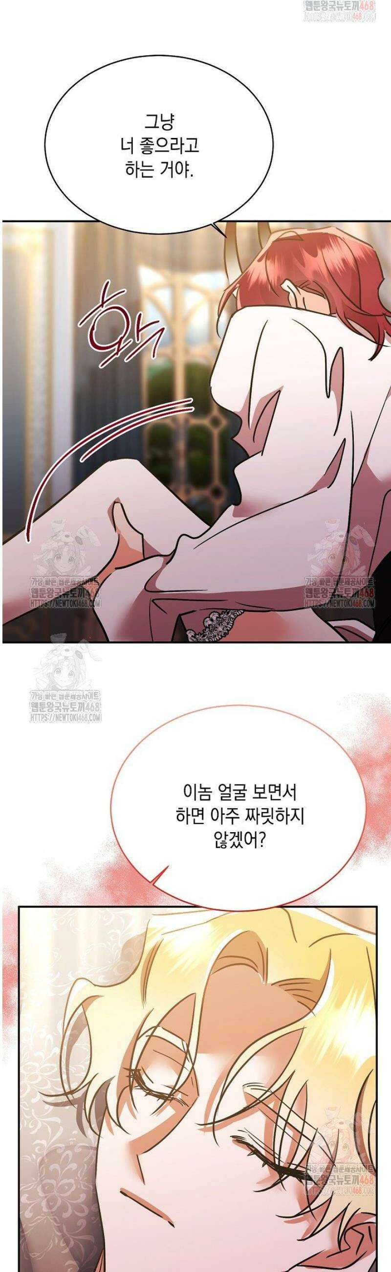 악역 대공비의 위험한 이중생활 93화 7