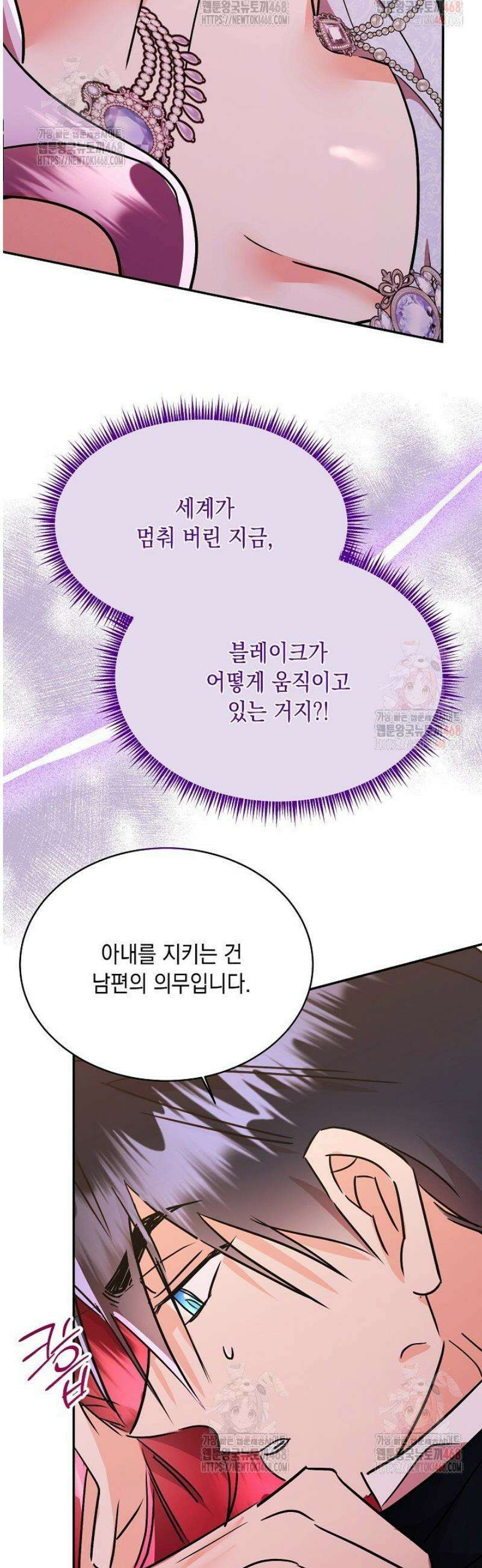 악역 대공비의 위험한 이중생활 93화 13
