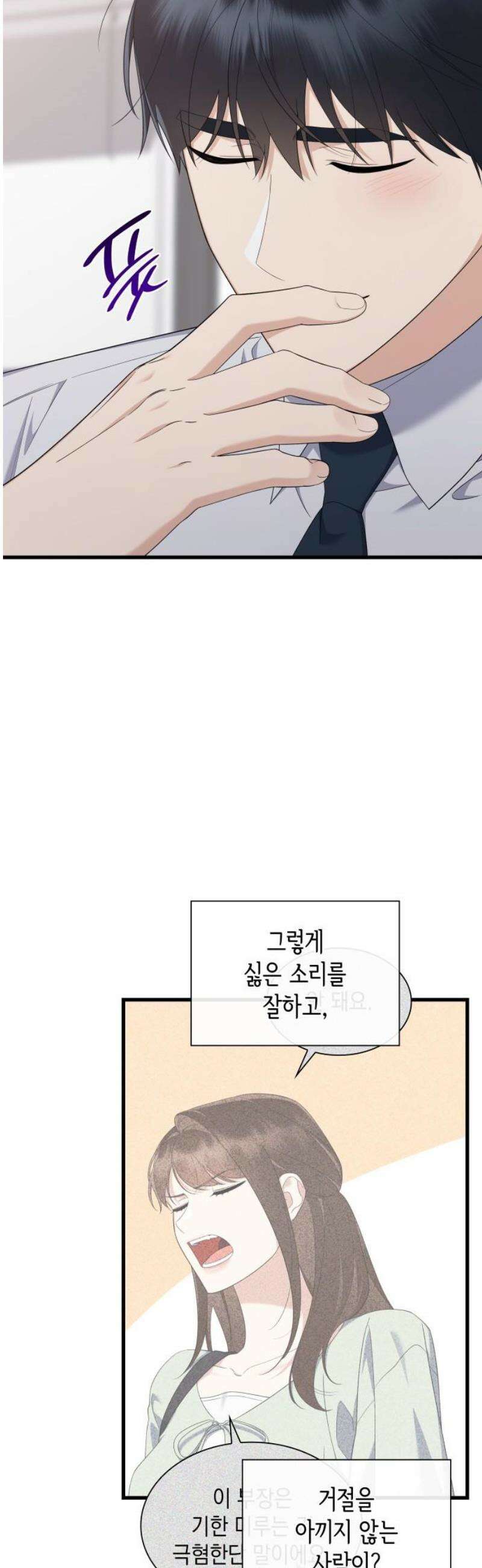 신입은 낮져밤이 56화 3