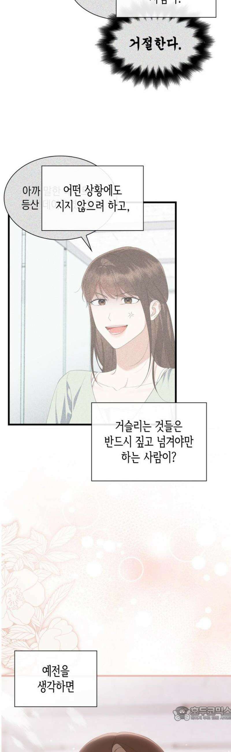 신입은 낮져밤이 56화 4