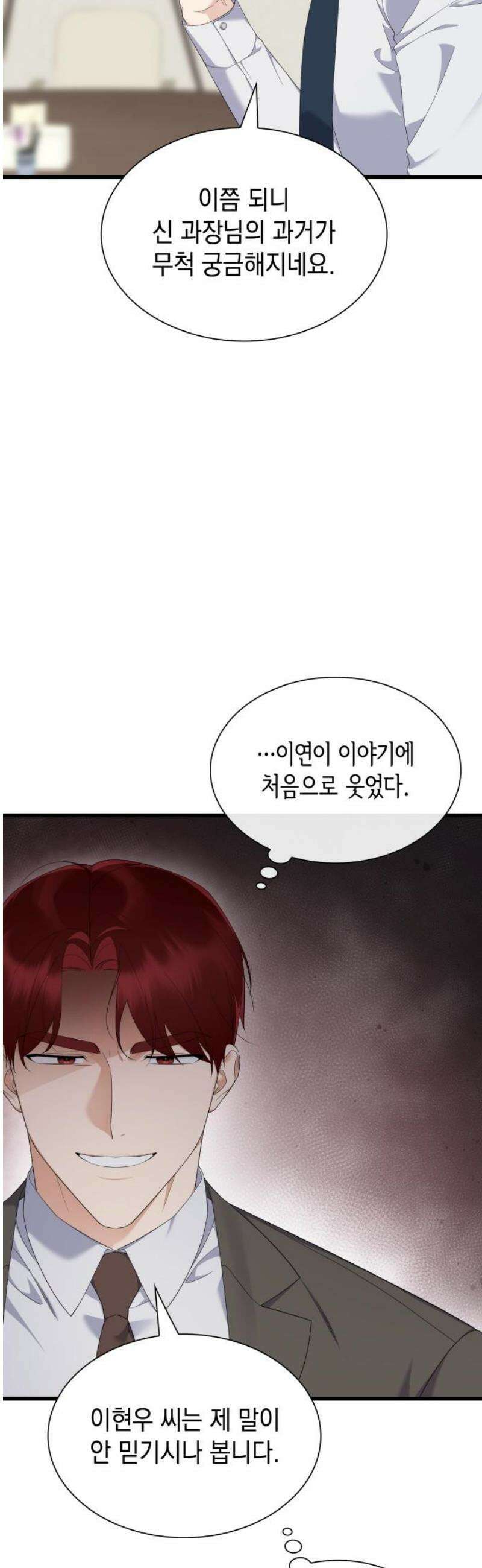 신입은 낮져밤이 56화 6
