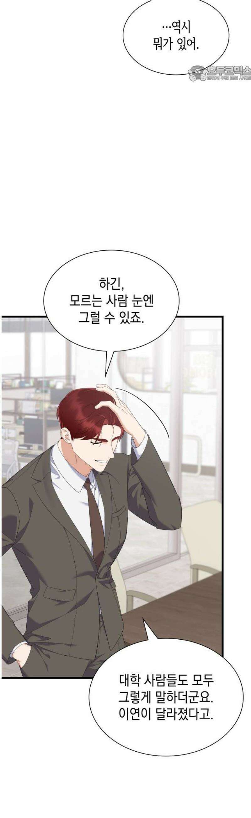 신입은 낮져밤이 56화 7