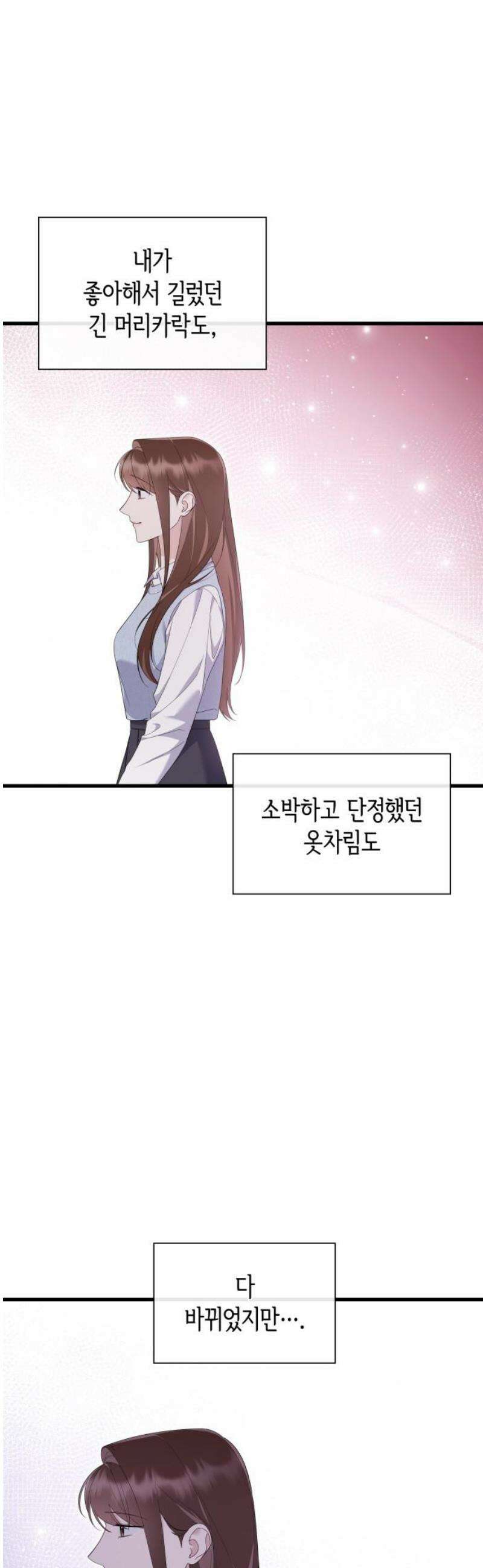 신입은 낮져밤이 56화 8