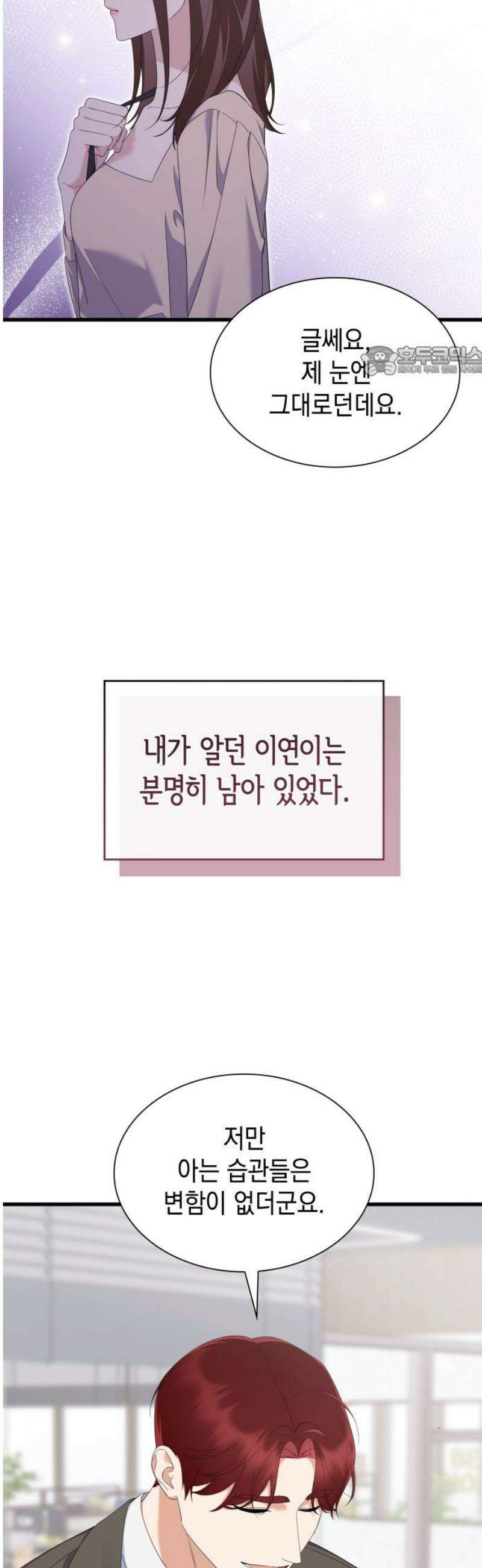 신입은 낮져밤이 56화 9