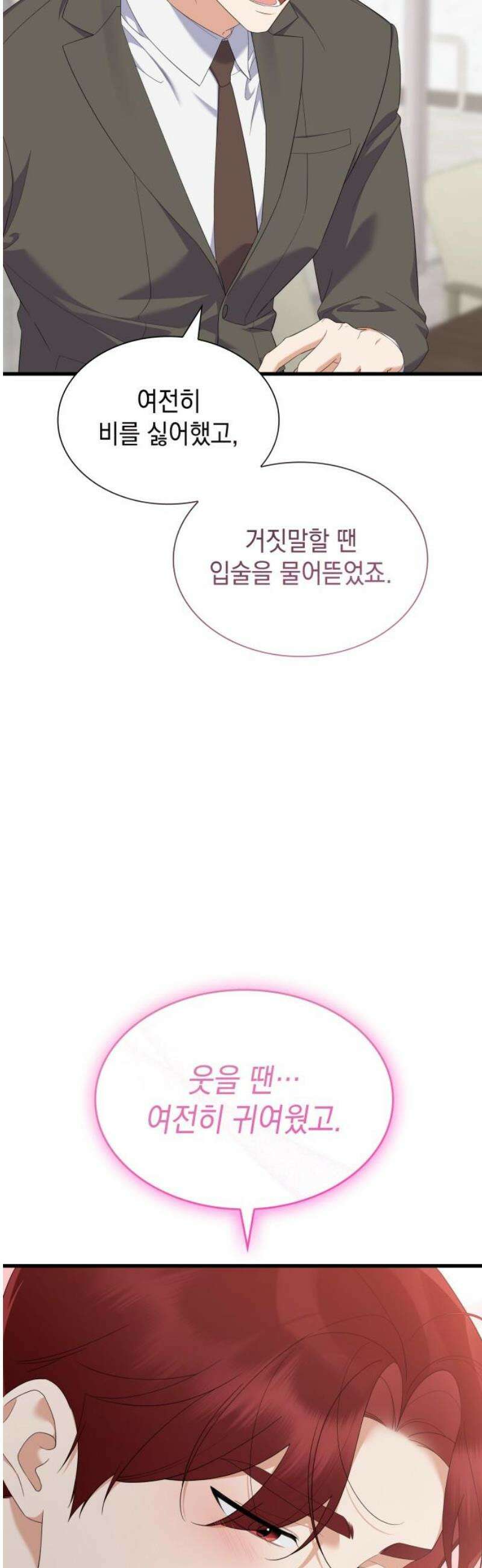 신입은 낮져밤이 56화 10