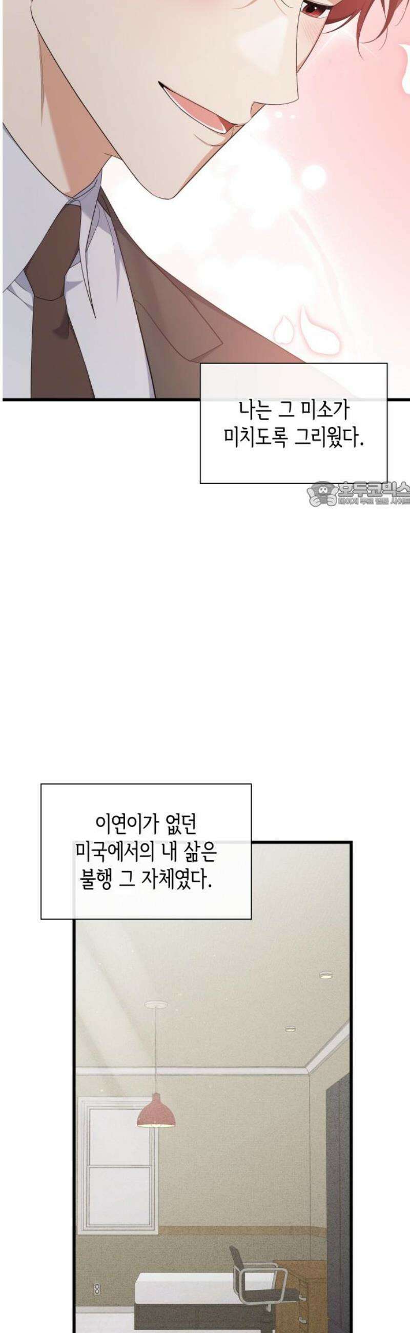 신입은 낮져밤이 56화 11