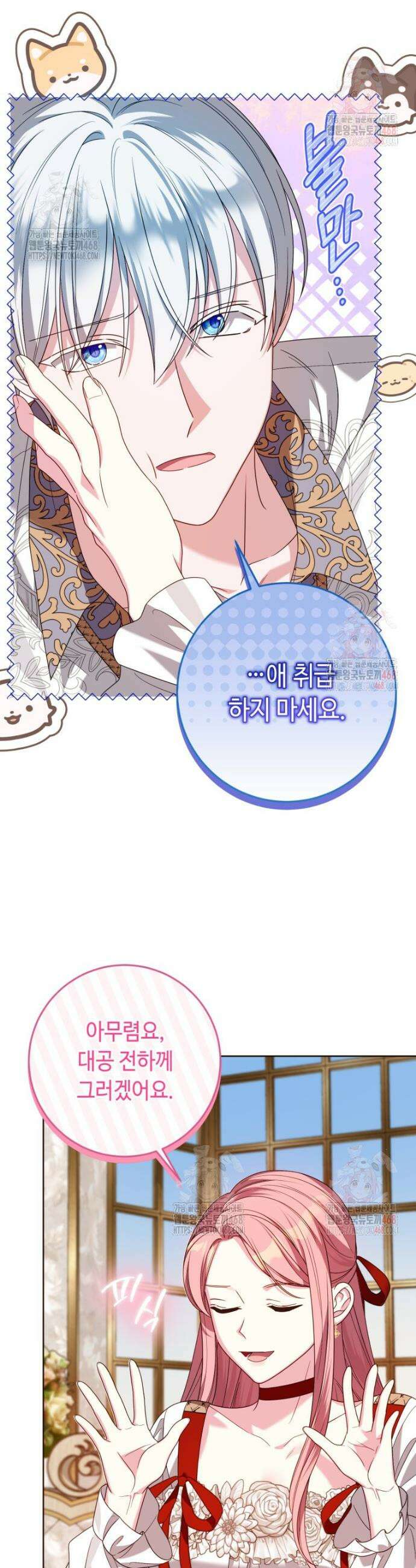 감방에서 남자주인공을 만났습니다 67화 3