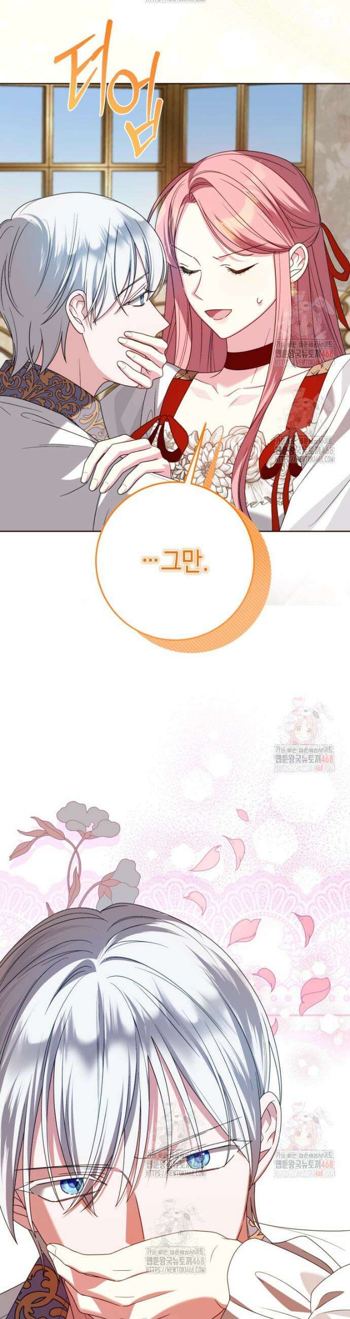 감방에서 남자주인공을 만났습니다 67화 7
