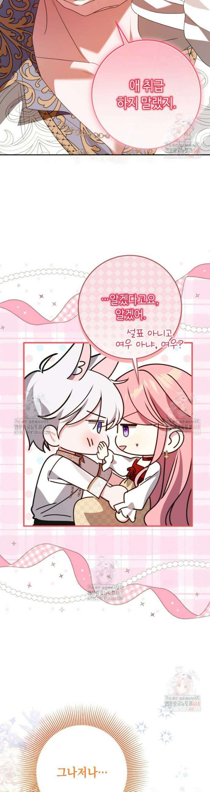 감방에서 남자주인공을 만났습니다 67화 8