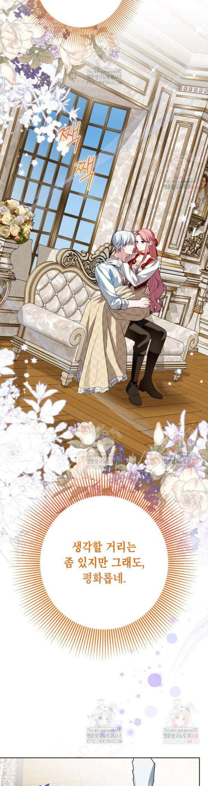 감방에서 남자주인공을 만났습니다 67화 9
