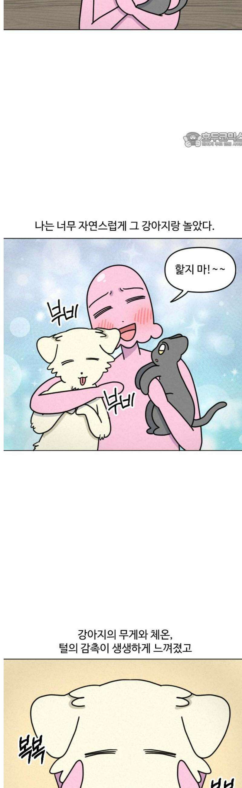 쌉초의 난 118화 개꿈 2