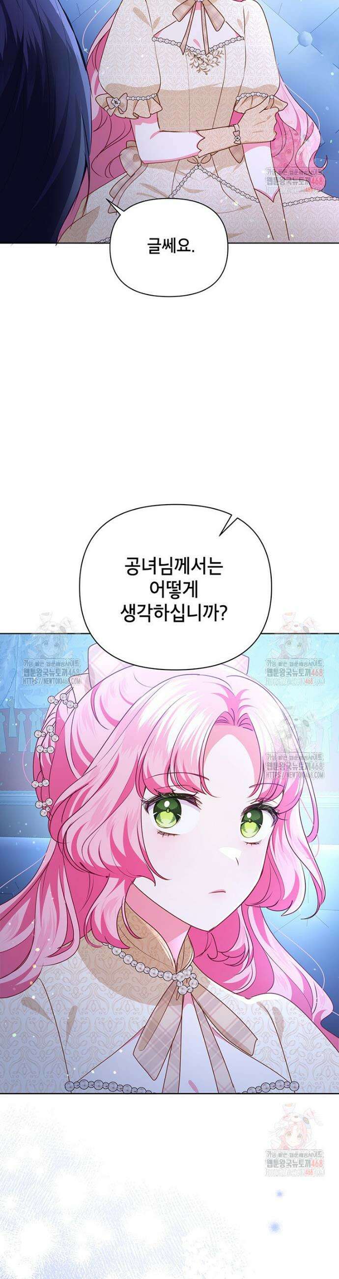 이상한데 효과적인 악녀 생활 39화 2