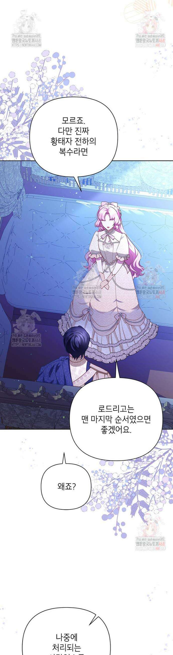 이상한데 효과적인 악녀 생활 39화 4