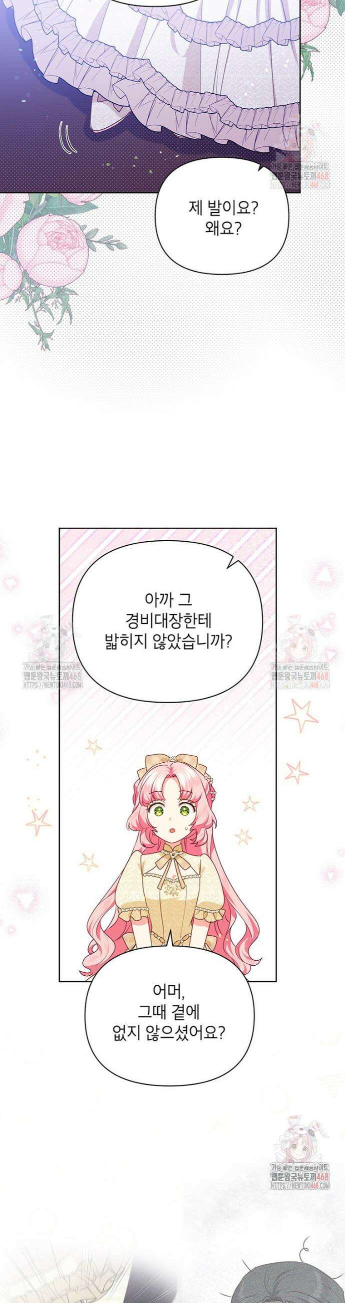 이상한데 효과적인 악녀 생활 39화 7