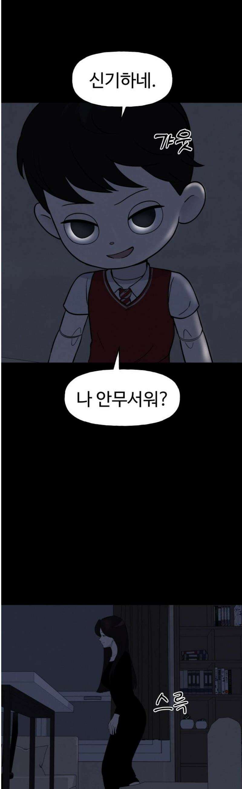 저주인형 김명자 48화 - 이명과 민지 3