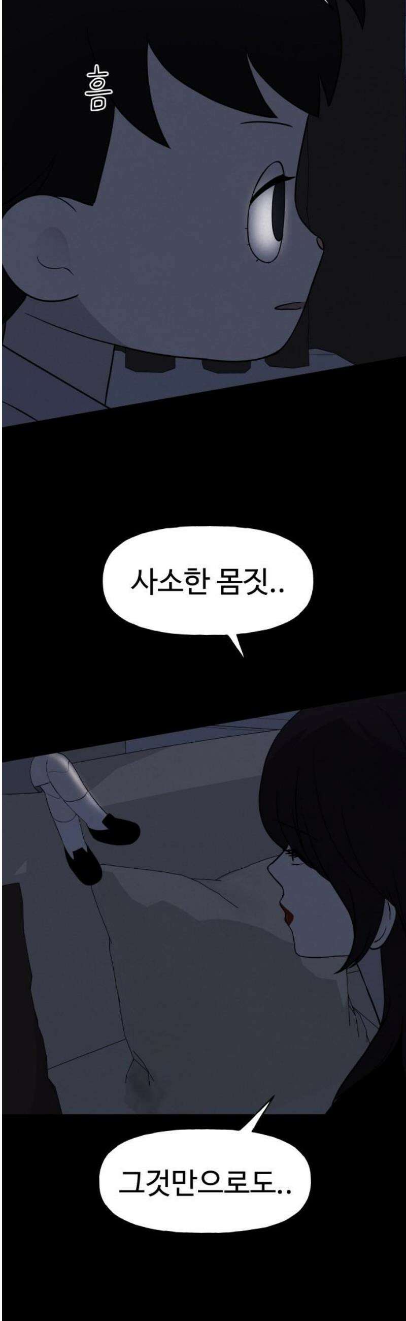 저주인형 김명자 48화 - 이명과 민지 8
