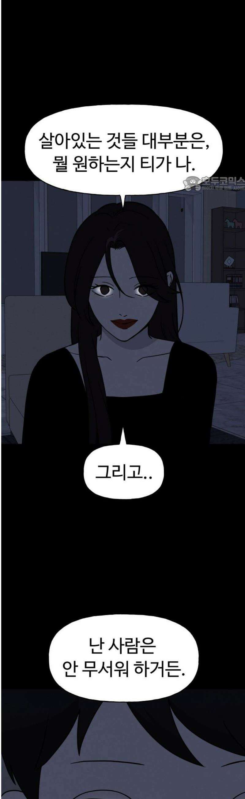 저주인형 김명자 48화 - 이명과 민지 9
