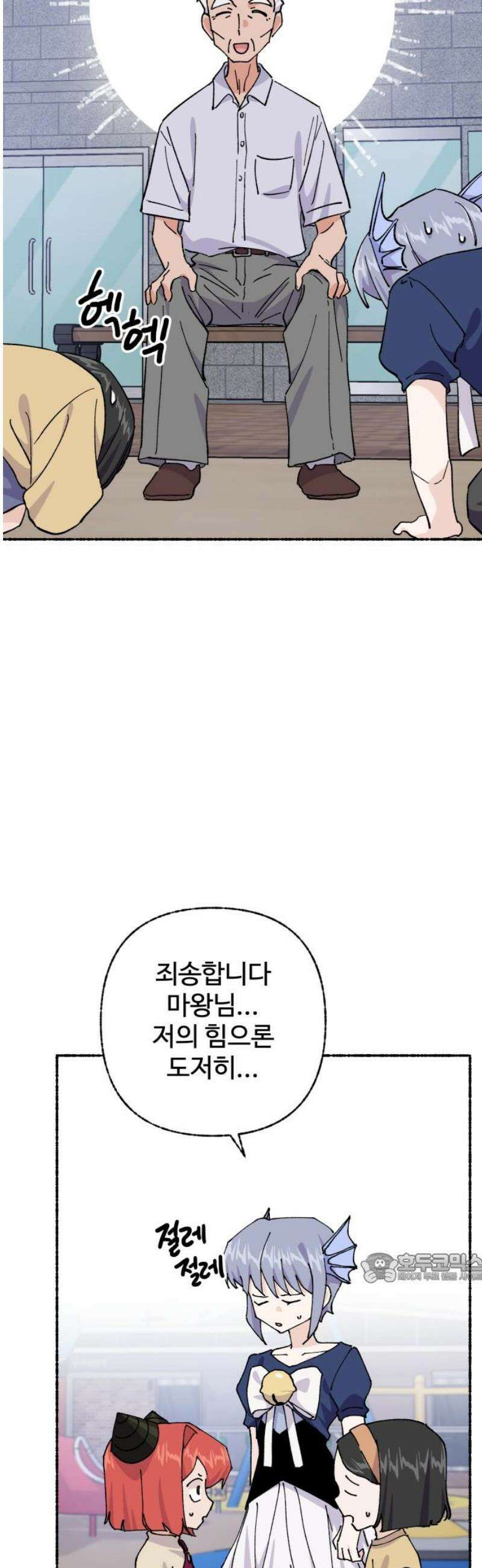 말숙이를 부탁해 97화 변신을 해보자~! (3) 2
