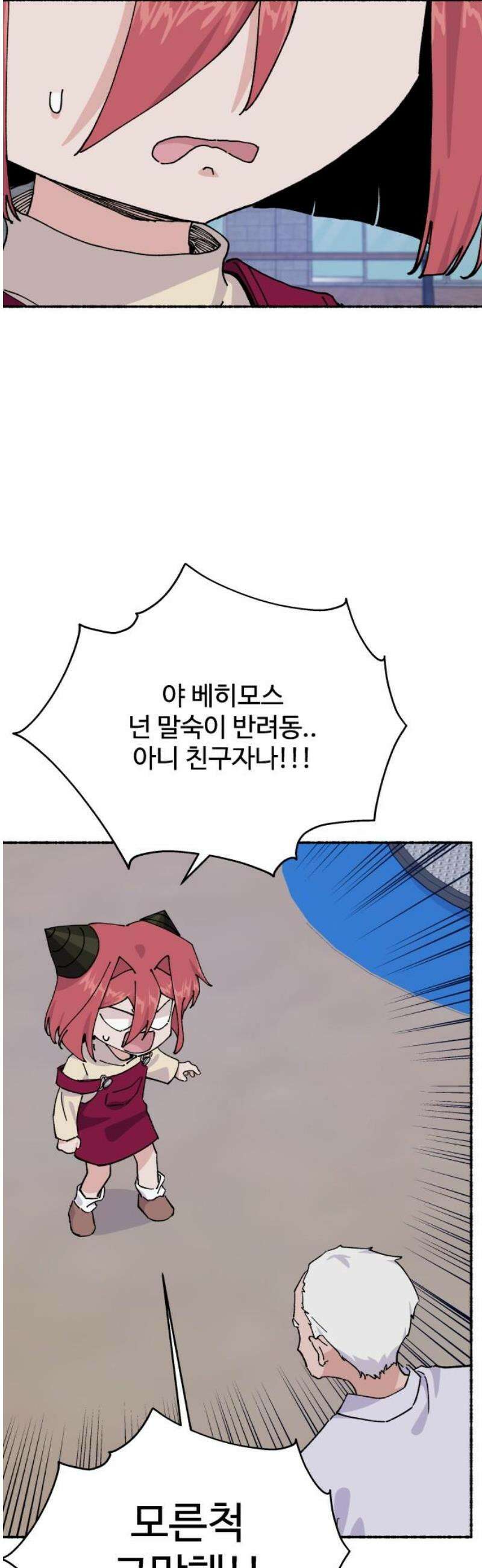 말숙이를 부탁해 97화 변신을 해보자~! (3) 5