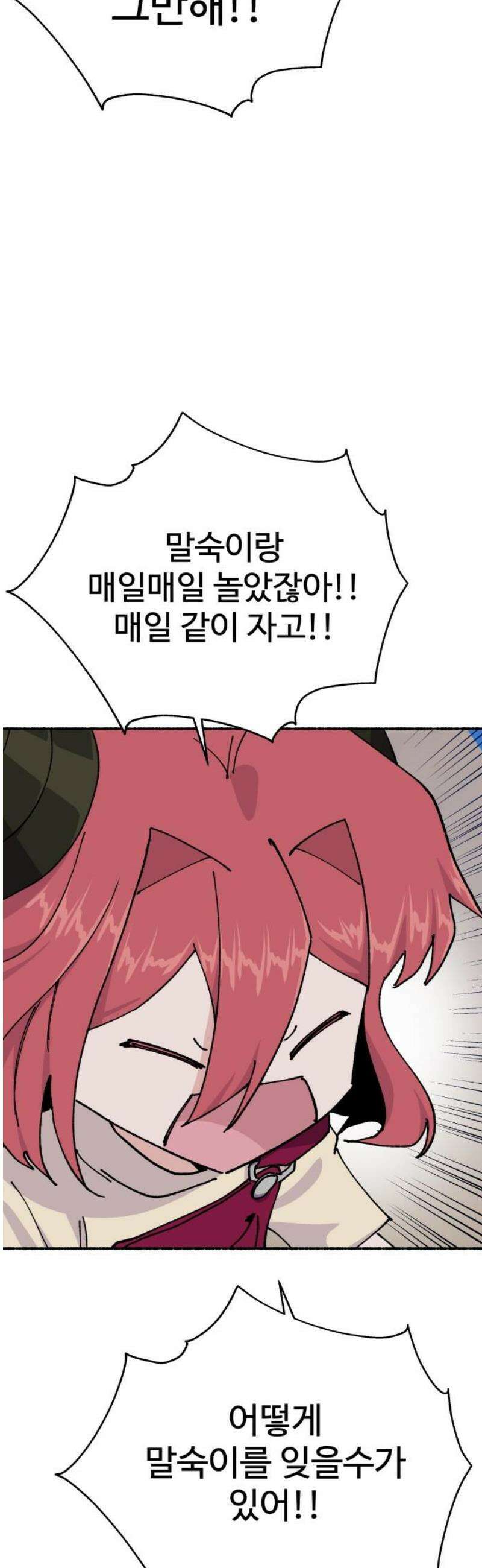말숙이를 부탁해 97화 변신을 해보자~! (3) 6