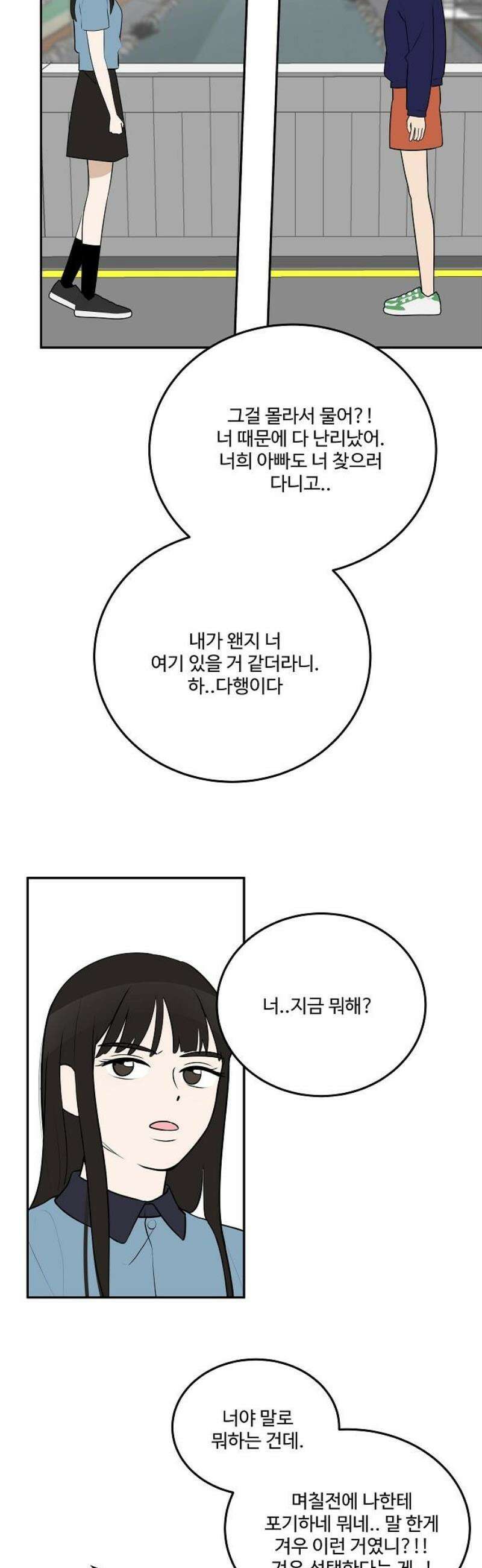 그때 그 채영민 75화 8