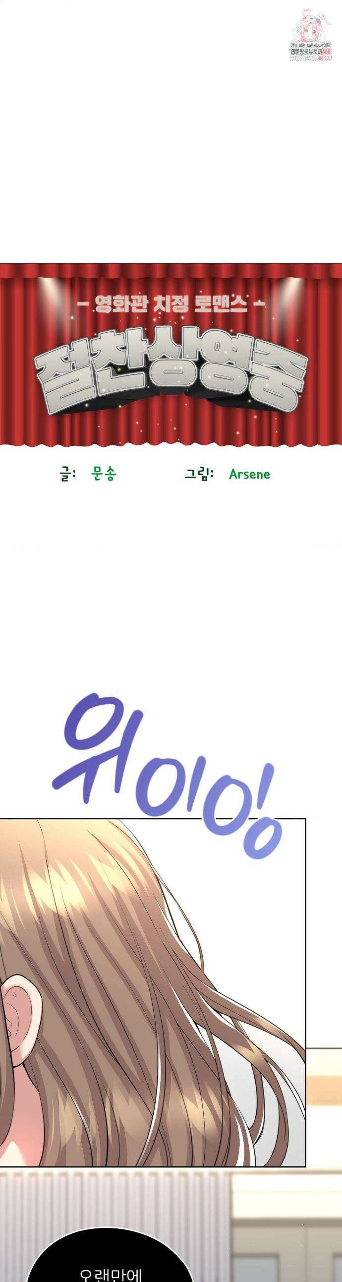 절찬상영중 30화 1