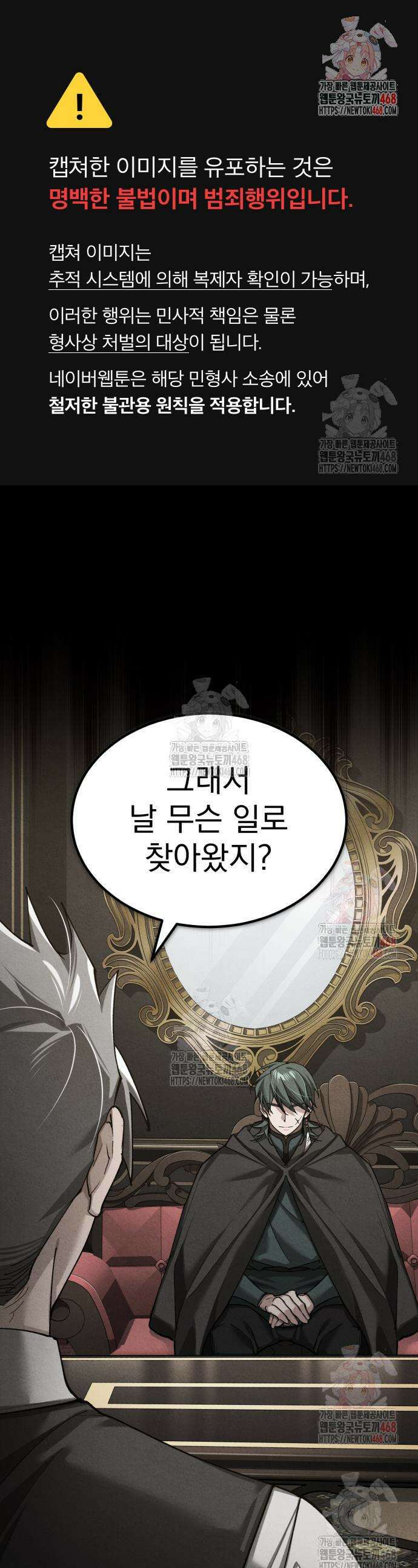 천마는 평범하게 살 수 없다 157화 1