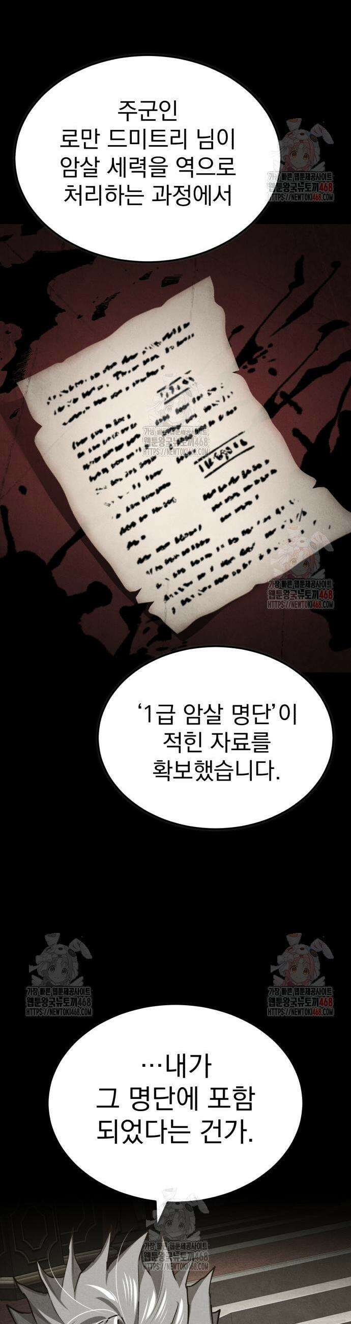 천마는 평범하게 살 수 없다 157화 3