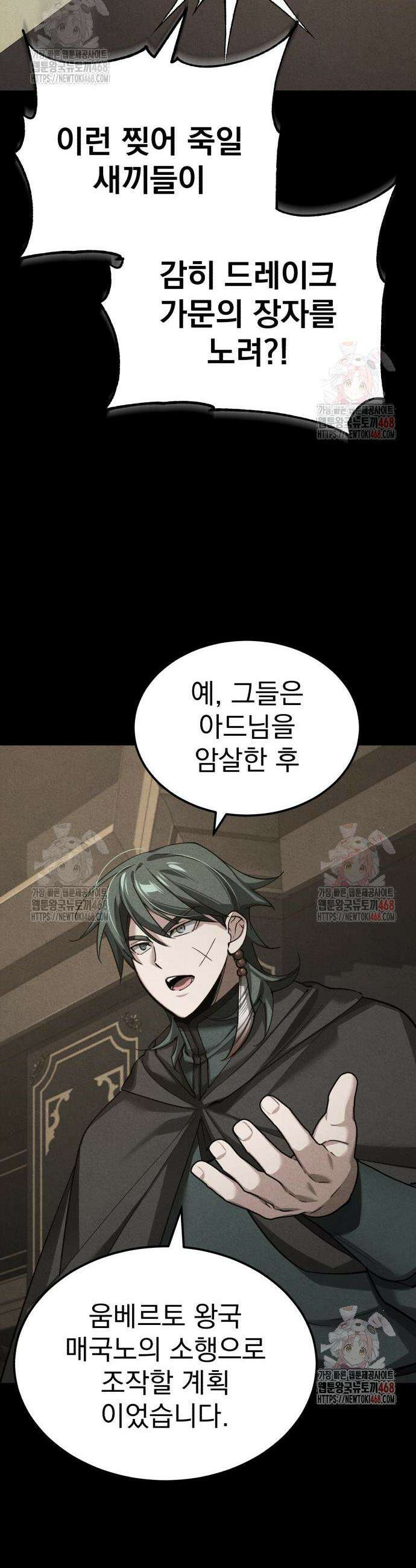 천마는 평범하게 살 수 없다 157화 8