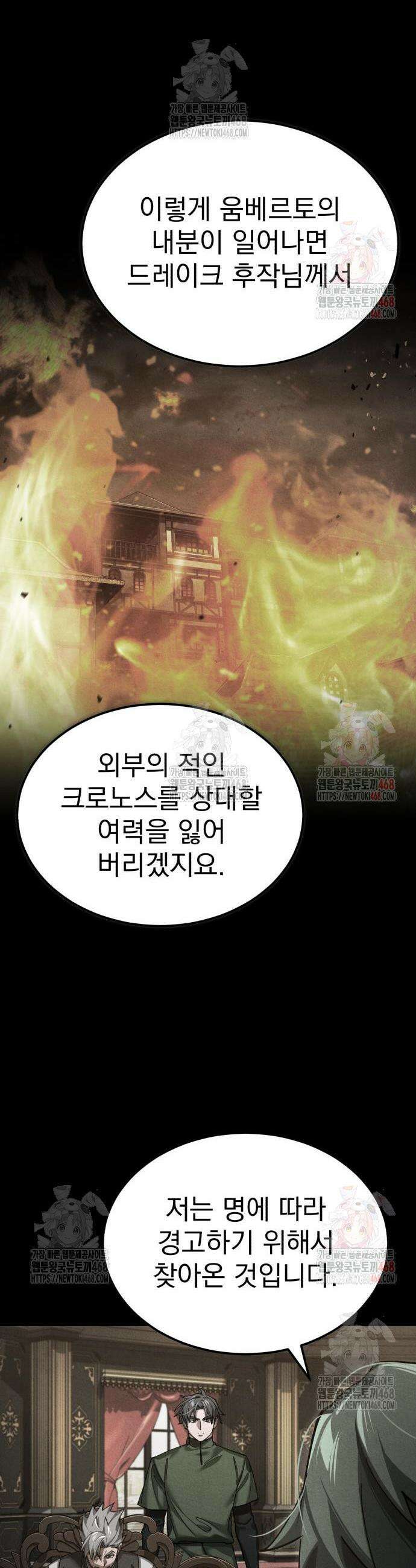 천마는 평범하게 살 수 없다 157화 9