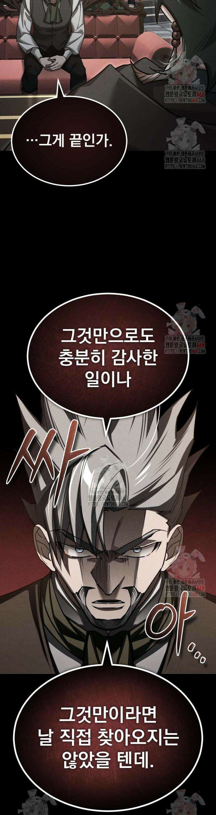 천마는 평범하게 살 수 없다 157화 10