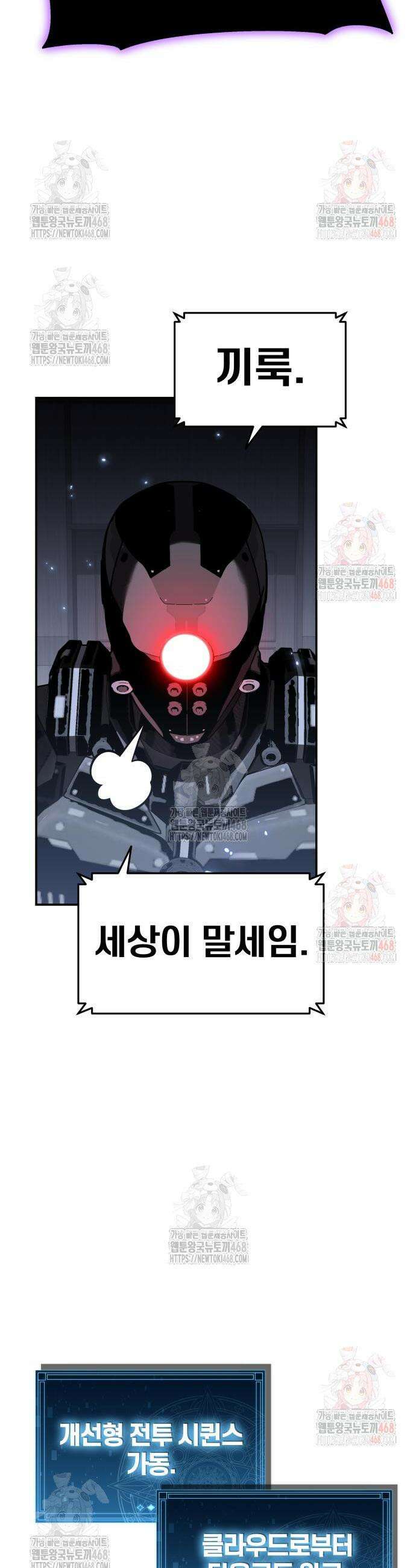 신과함께 돌아온 기사왕님 112화 3