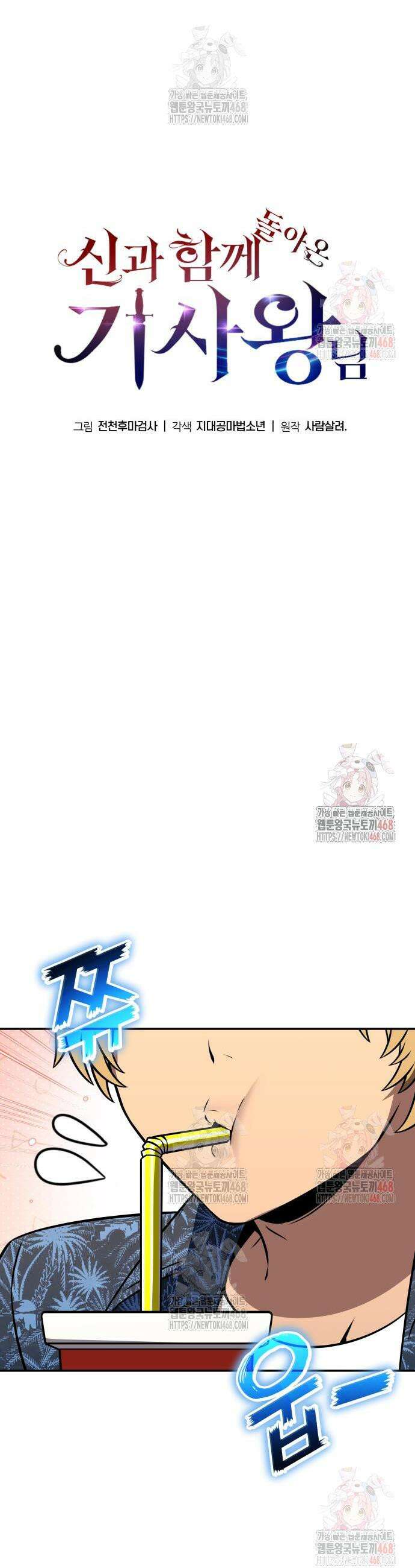신과함께 돌아온 기사왕님 112화 8