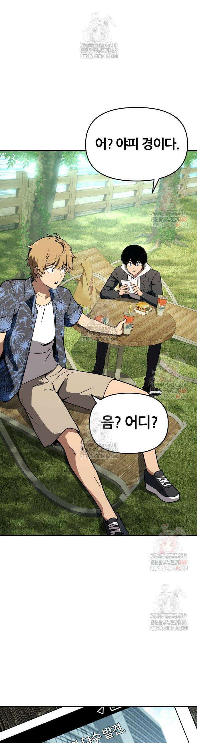 신과함께 돌아온 기사왕님 112화 9
