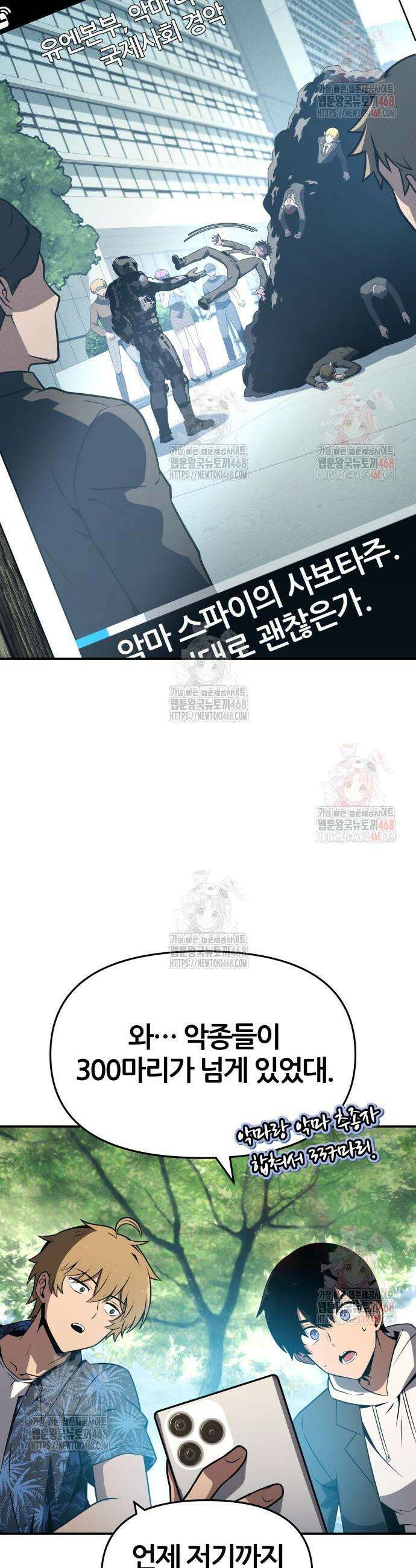 신과함께 돌아온 기사왕님 112화 10