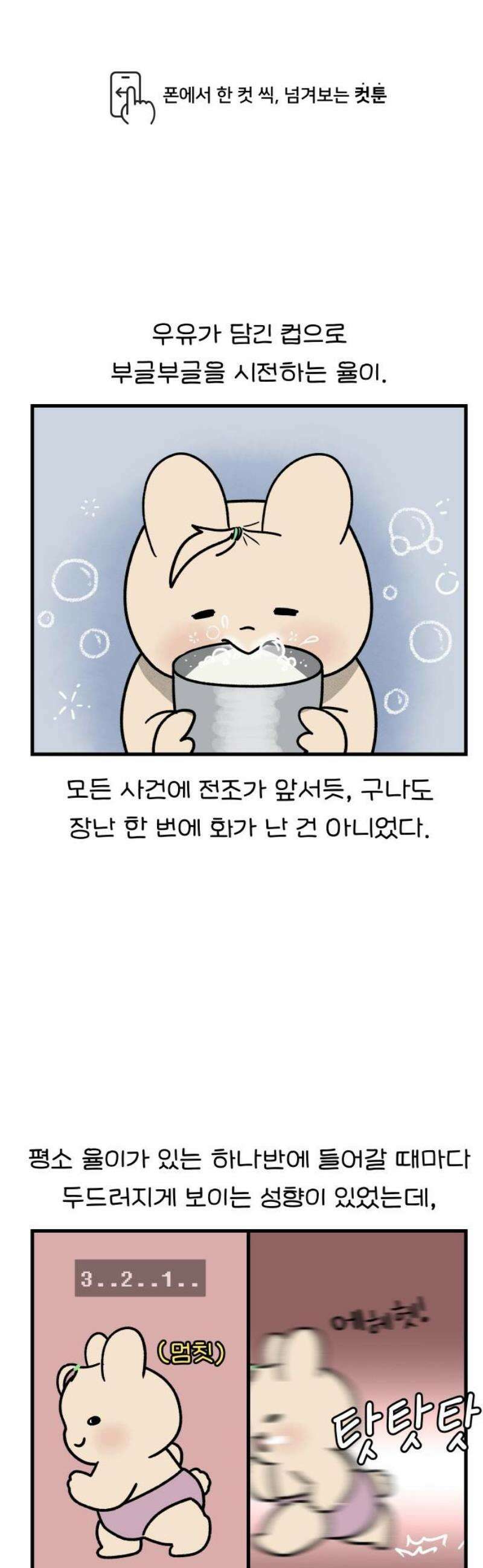 어린이집 다니는 구나 143화． 기싸움(1) 1