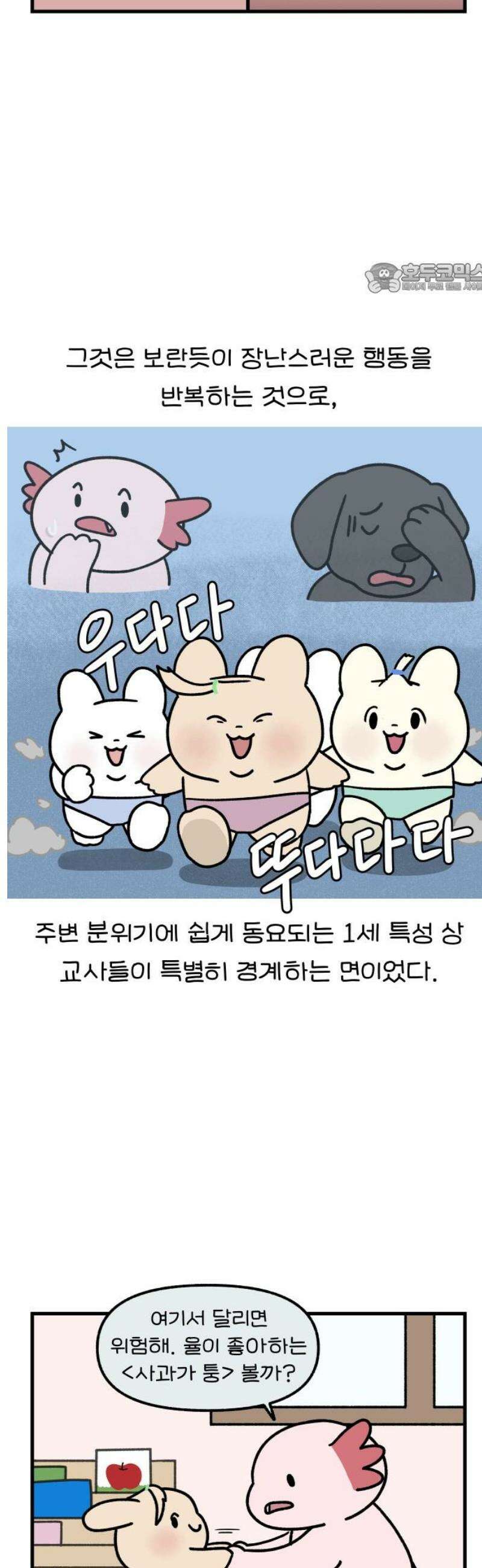 어린이집 다니는 구나 143화． 기싸움(1) 2