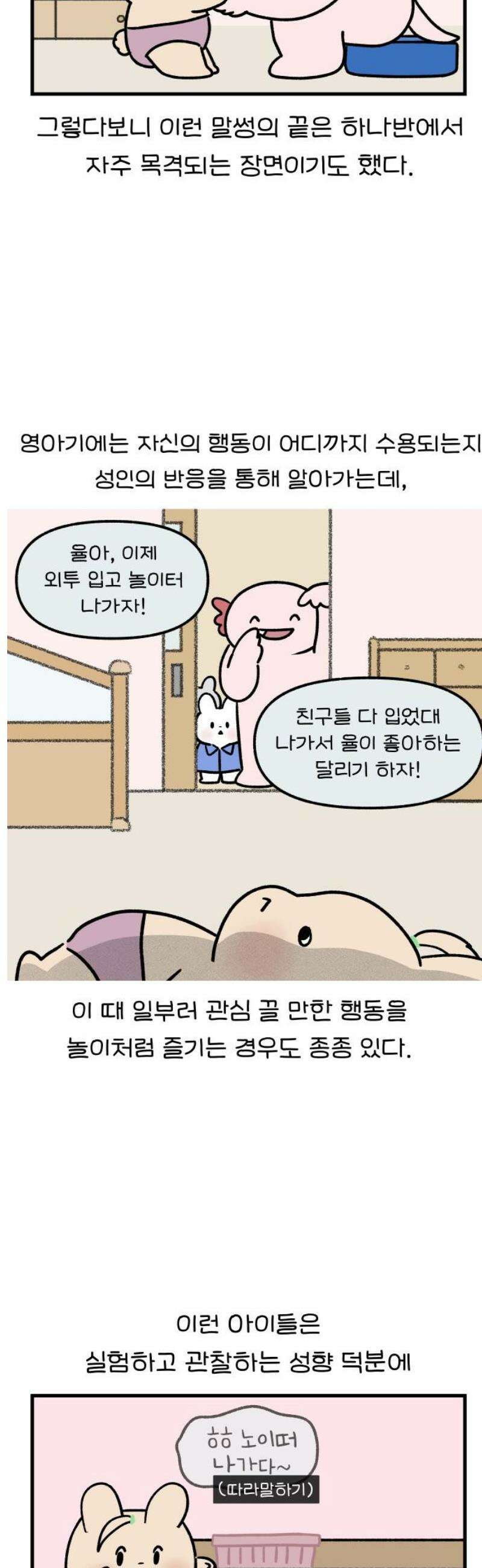 어린이집 다니는 구나 143화． 기싸움(1) 3