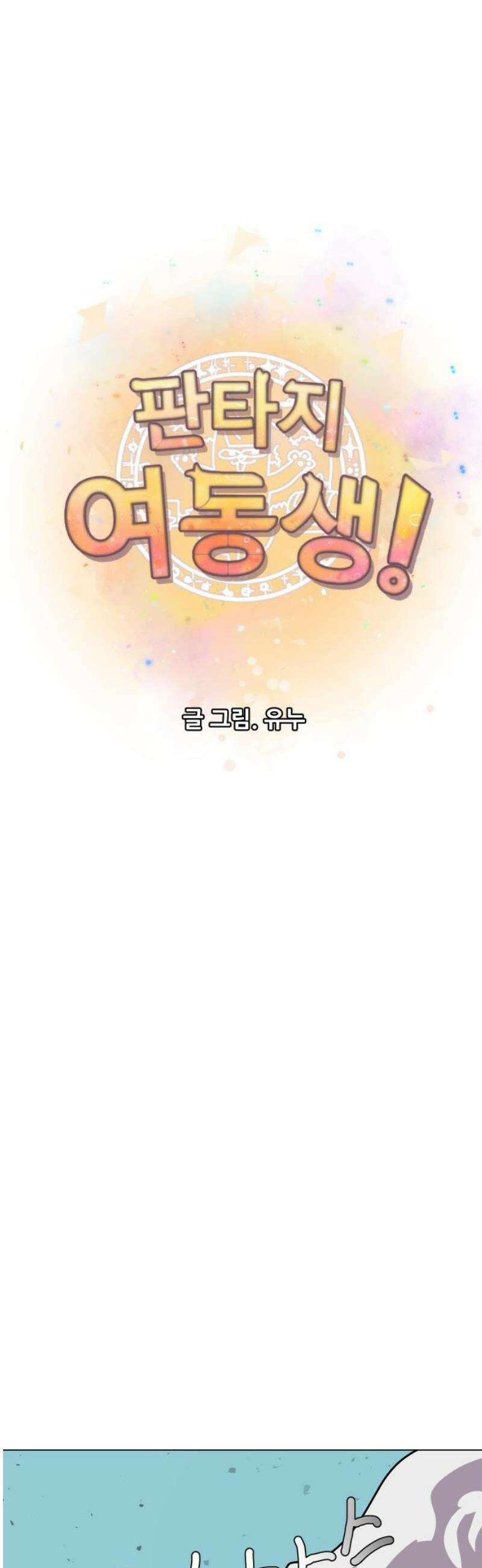 판타지 여동생! 298화 거점 점령전6 8