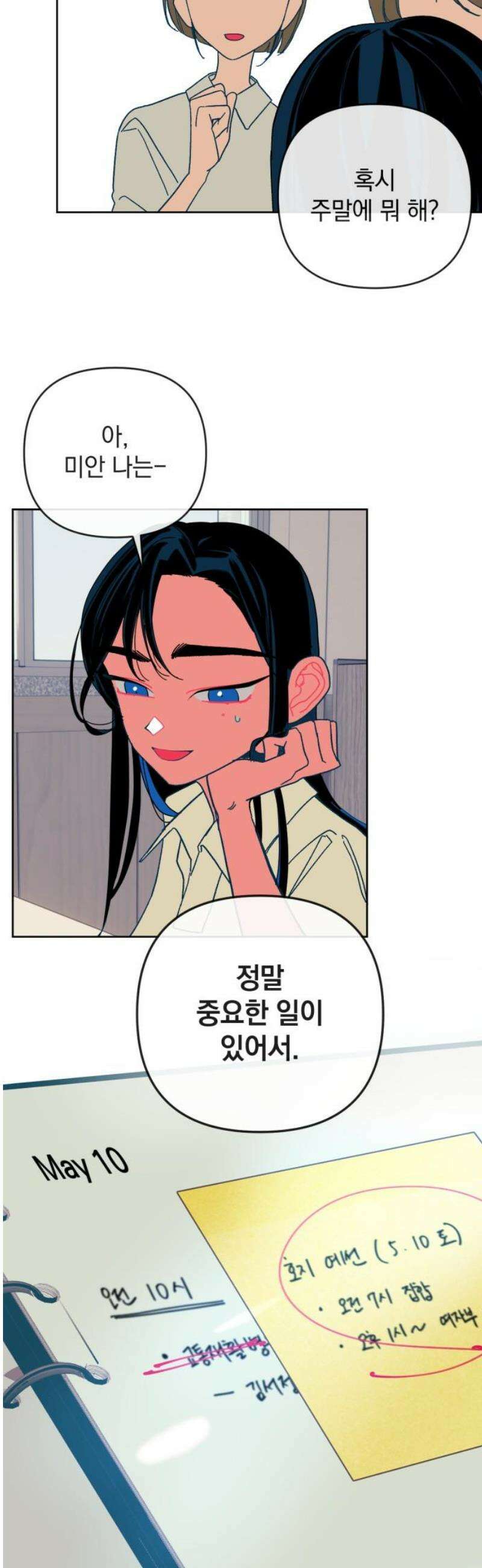 데드포인트 36화 3