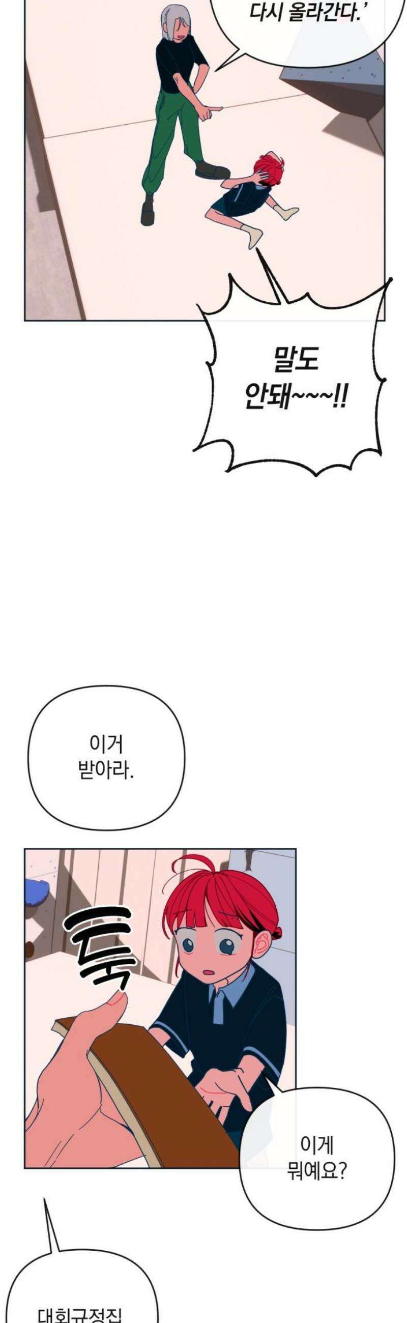 데드포인트 36화 6