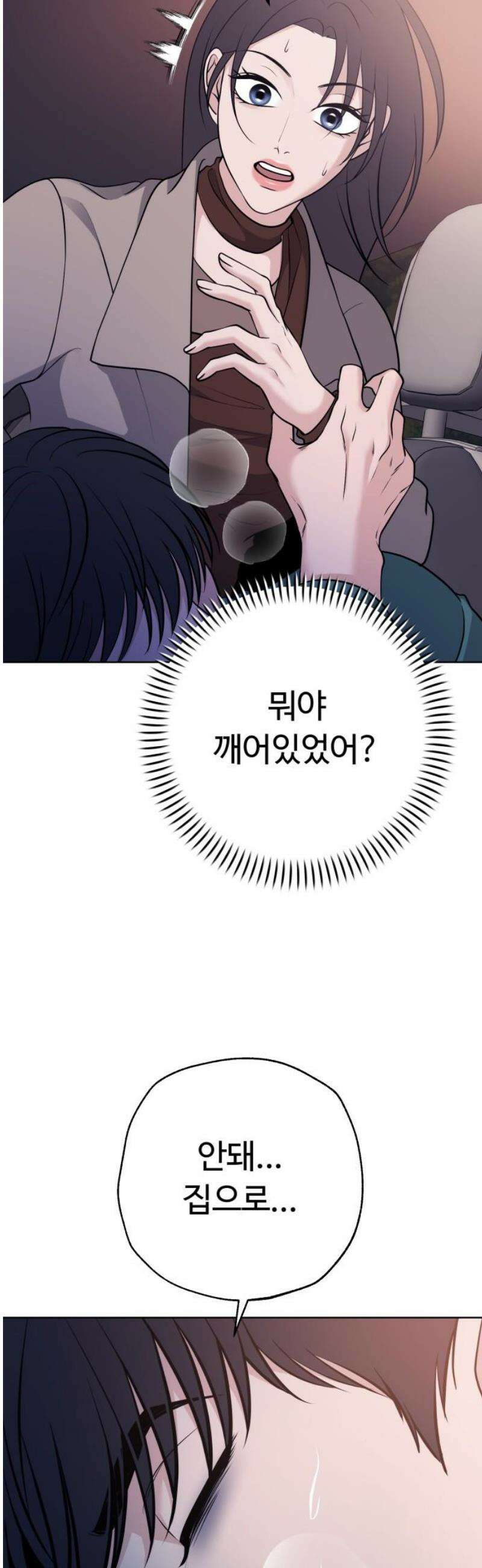 3인분 13화 3