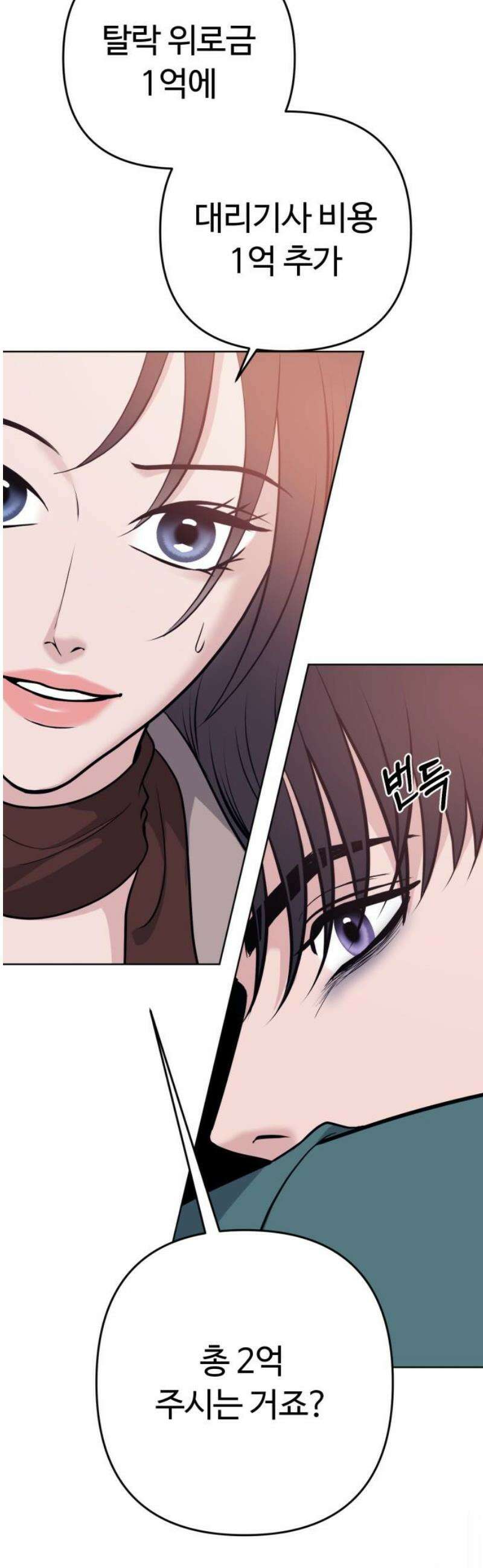 3인분 13화 8