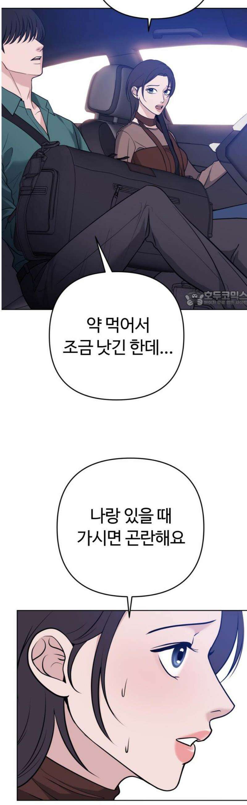 3인분 13화 11