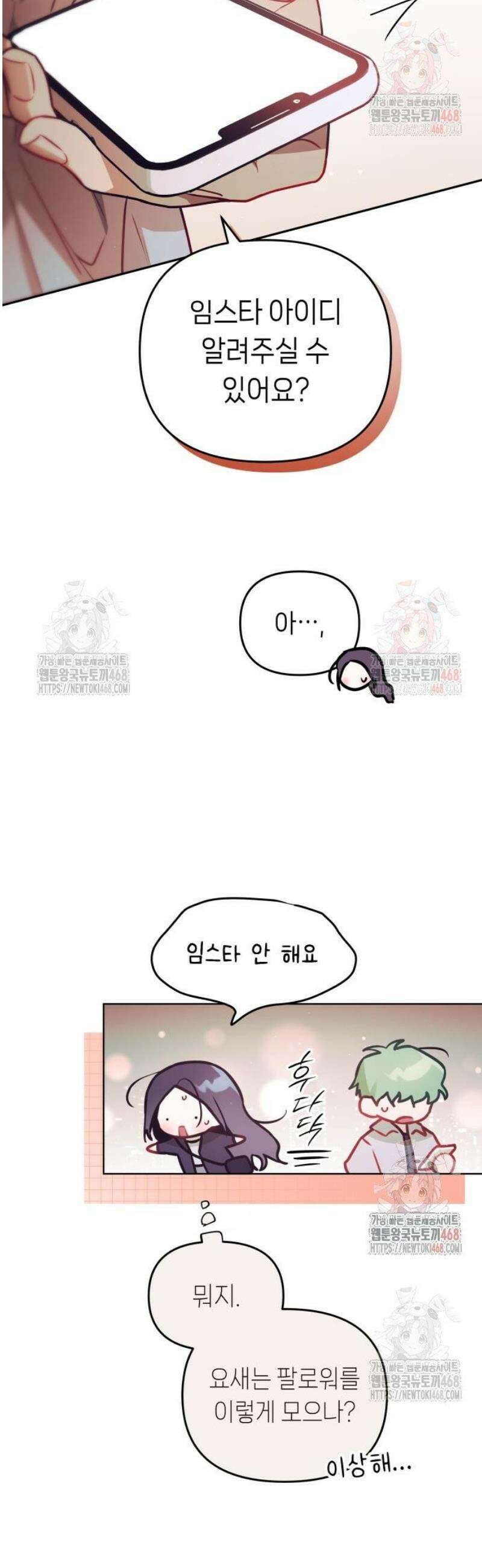 우리 길드 아이돌 22화 2