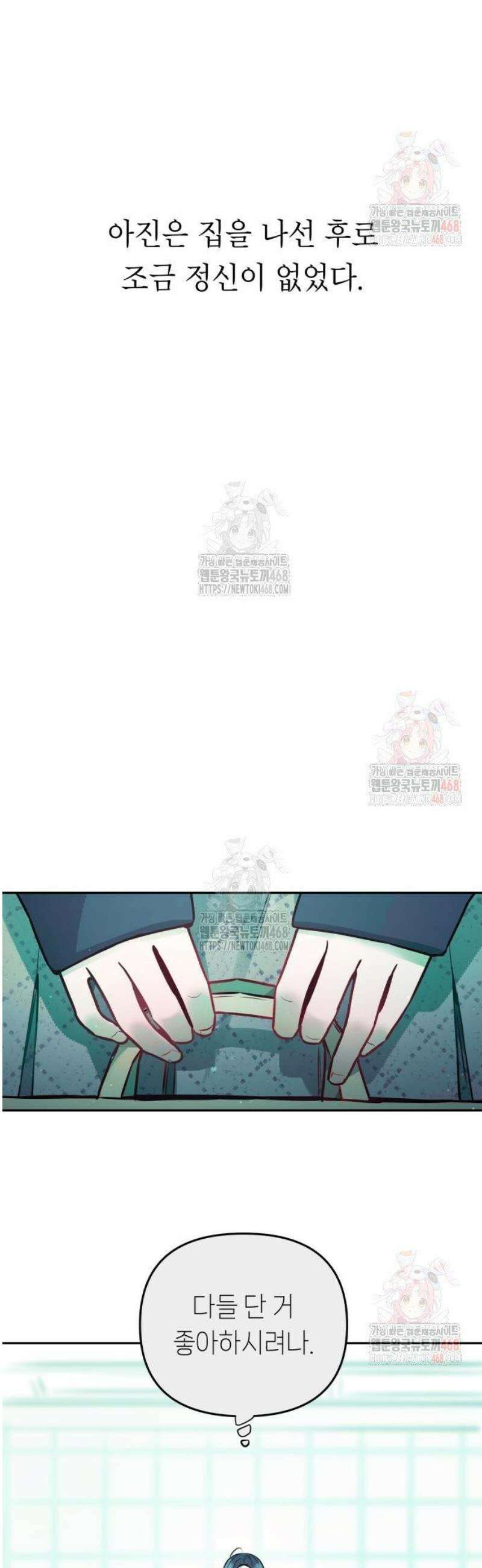 우리 길드 아이돌 22화 3