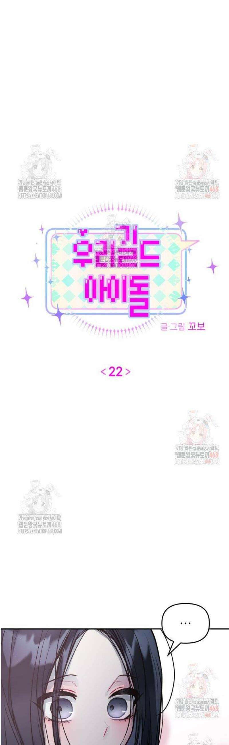 우리 길드 아이돌 22화 9