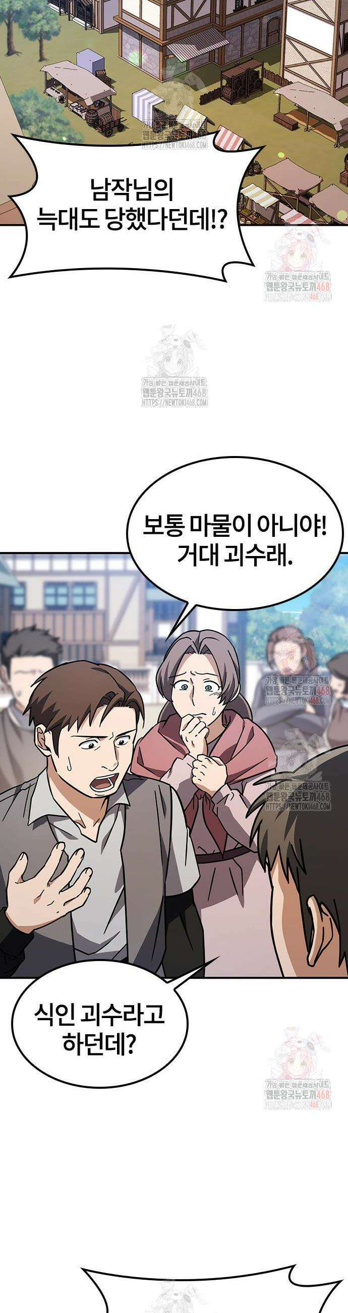 김오진과 이상한 동물들 8화 2