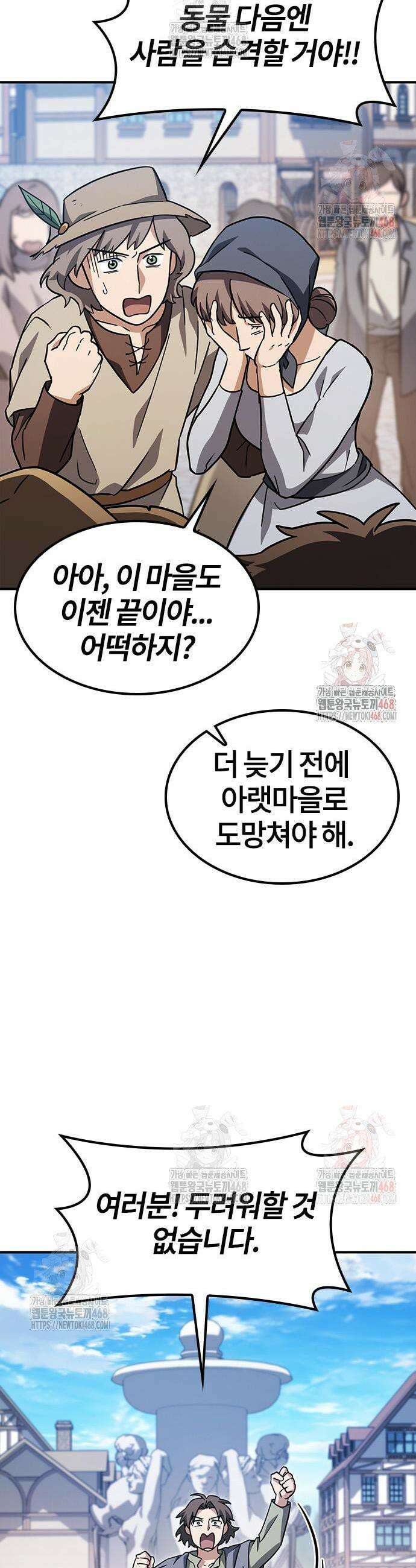 김오진과 이상한 동물들 8화 3
