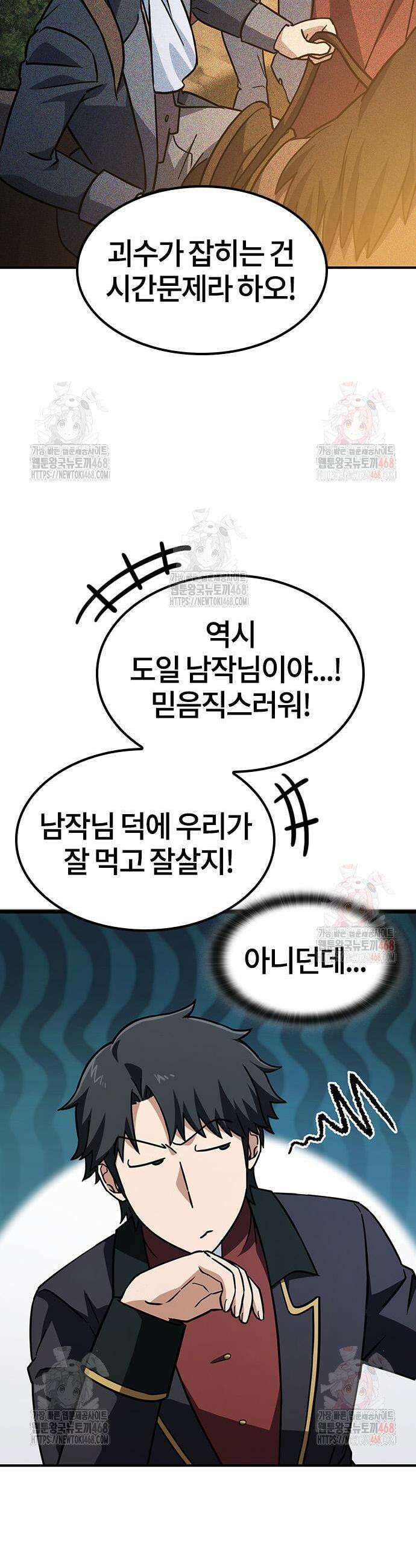 김오진과 이상한 동물들 8화 5